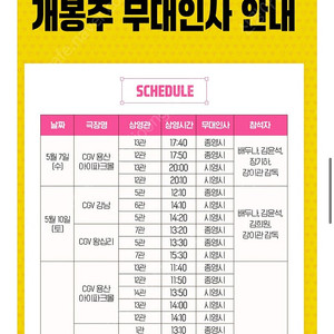 배두나 바이러스 무대인사 롯데시네마 영등포 5/11(일) AB열 원가이하 양도