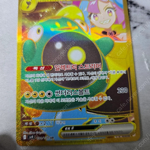 포켓몬 카드 모야모의 찌리배리 ex UR
