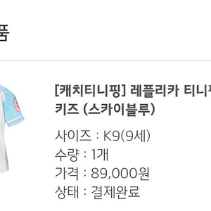 [기아] 레플리카 티니핑 유니폼 키즈 (스카이블루) k9
