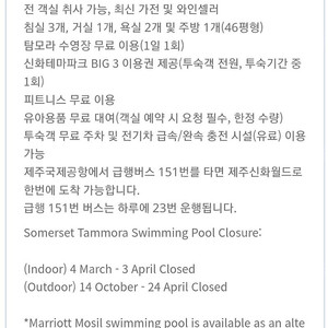 신화월드 5.9-10 패밀리스위트 1박 25만원 양도