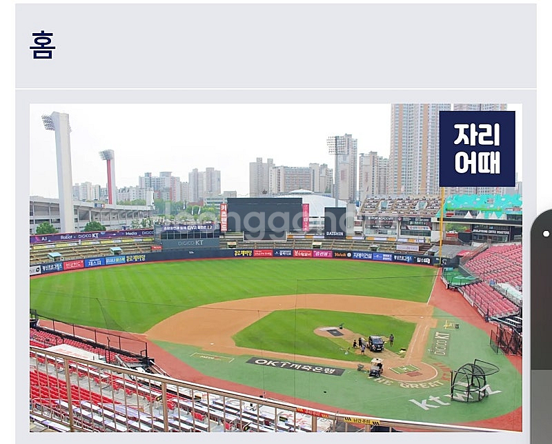 정가양도 5월9일 kt 롯데 417구역 4열 3연석--0