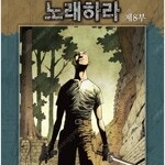사자여새벽을노래하라/스톱밀키웨이/패왕의별/무림오적/화산마왕 =중고만화소설책 판매= 실사진전송가능