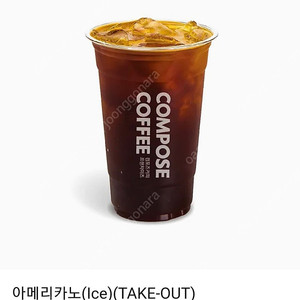 (1300워) 컴포즈커피 아메리카노(ice) 기프티콘 오늘까지