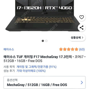 아수스 Tuf 게이밍노트북 i7 Rtx4060 팝니다.