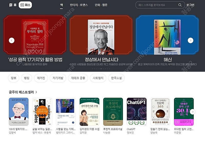 원스토리 패스(원스토어 북스 북패스)