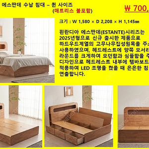 필란디아 에스딴데 수납침대[퀸사이즈)