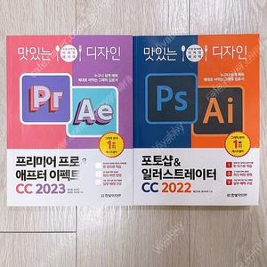 프리미어프로 & 애프터이펙트 & 포토샵 & 일러스트레이터 책