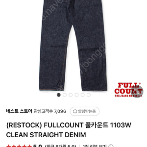 풀카운트 1103W