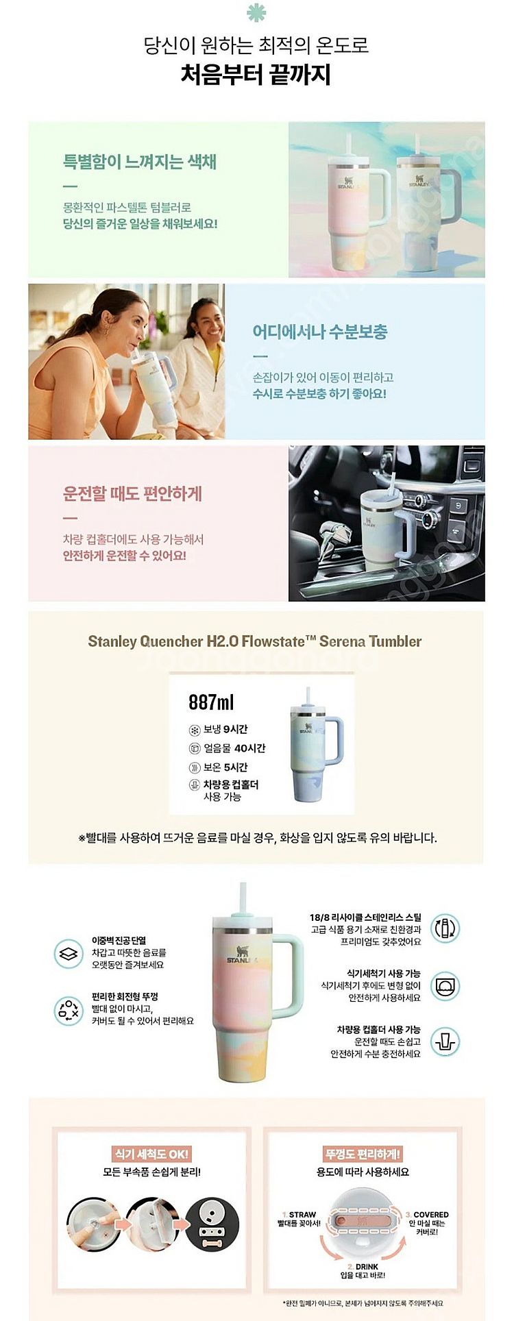 (새상품)스탠리 퀜처 텀블러 세레네 에디션 887ml--4