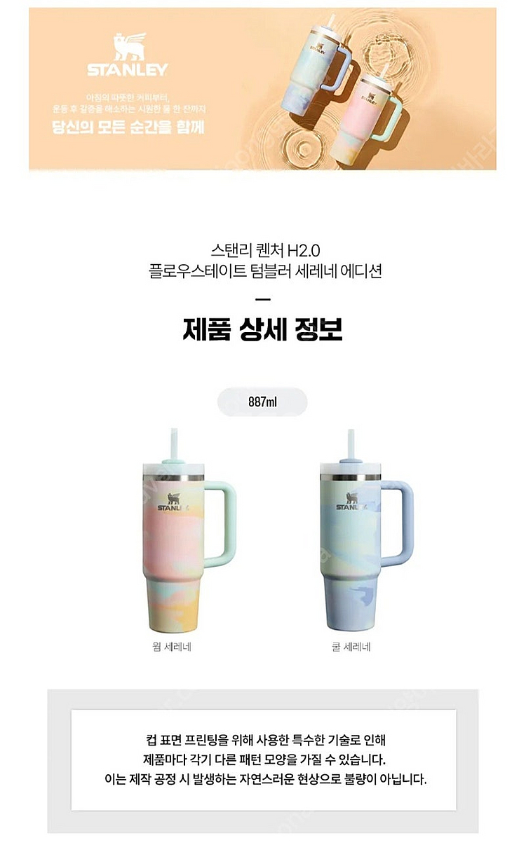 (새상품)스탠리 퀜처 텀블러 세레네 에디션 887ml--6