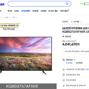 삼성전자 85인치 TV QLED 4K QT67 214cm (KQ85QT67AFXKR)