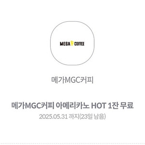 메가커피 핫 아메리카노 1200원 판매해요