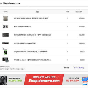 14700kf, ddr5 16gx2 32g, 990pro 1t 등등
