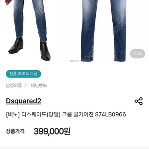 디스퀘어드2 21fw 청바지 팝니다