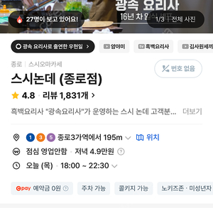 스시논데양도 ( 5월 9일 8시 30분)
