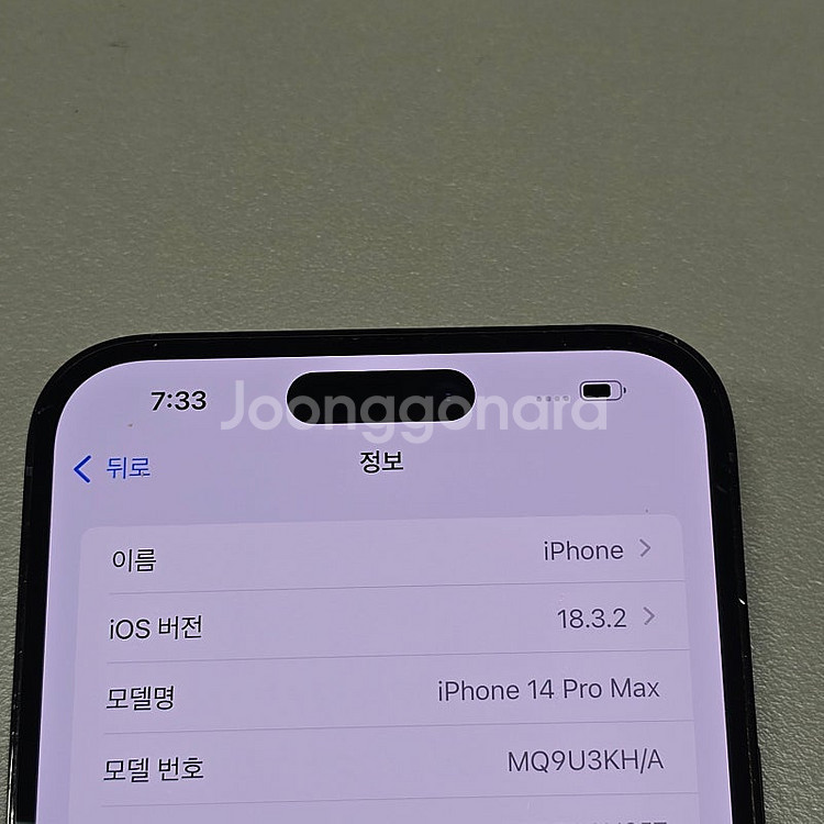 < 아이폰 14프로맥스 256기가 블랙 배터리 85% ...--4