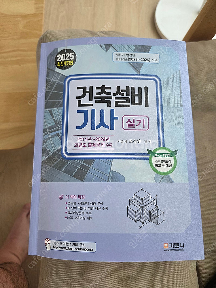 건축설비기사 2025 실기책 팔아요. 기문사 (새책임....--1
