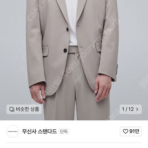 무신사 스탠다드 릴렉스드 베이식 블레이저 M