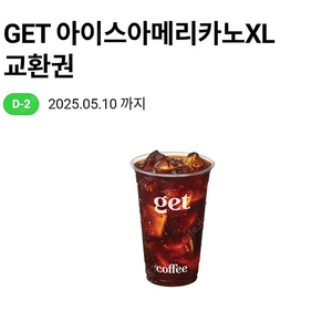 cu GET 아이스아메리카노 XL(5/10) - 600원