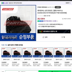 현대모비스 순정 트렁크 그물망 제네시스EQ900/G90 러기지네트(85779B1000NNB)
