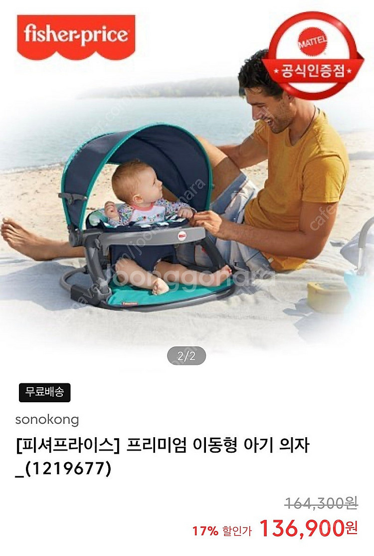 피셔프라이스 프리미엄 이동형 아기 의자--0