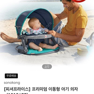 피셔프라이스 프리미엄 이동형 아기 의자