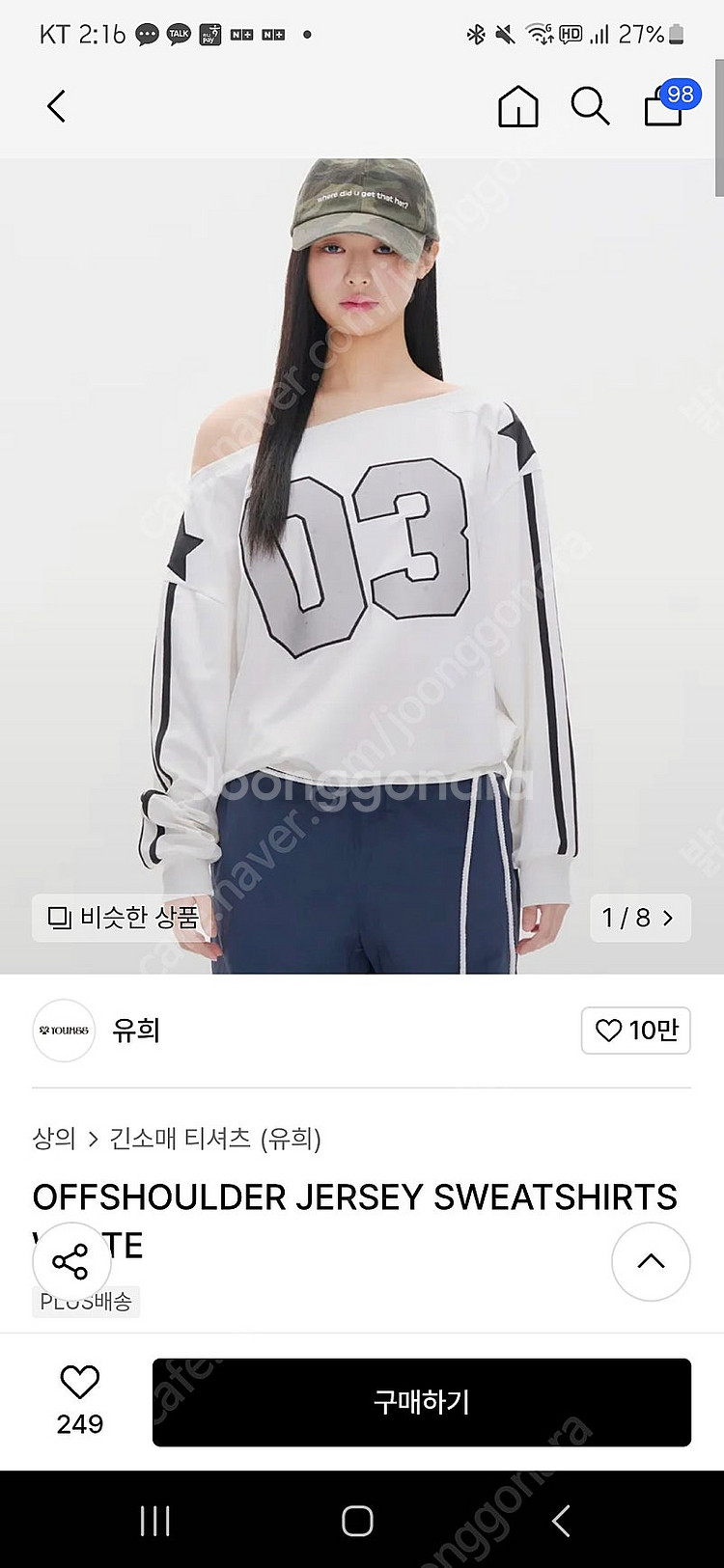 유희 오프숄더 저지 스웻셔츠 , 유희 오프숄더 티셔츠--0