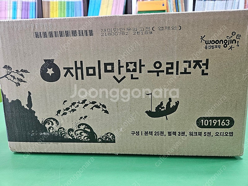 웅진 북클럽 재미만만 우리고전 미개봉새책 21세기 웅진...--1