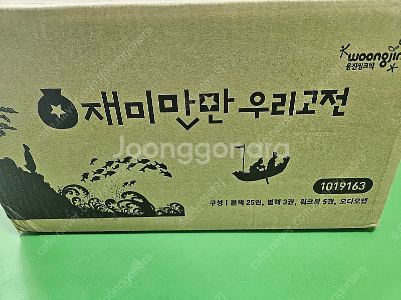 웅진 북클럽 재미만만 우리고전 미개봉새책 21세기 웅진...--2