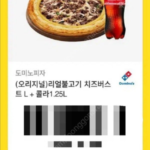 도미노피자 리얼불고기 치즈버스트 L + 콜라