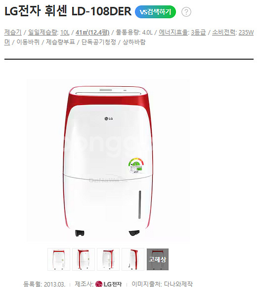 엘지 10L제습기 LO-108DER--1