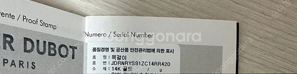 디디에두보 미스두 목걸이(14k)--2