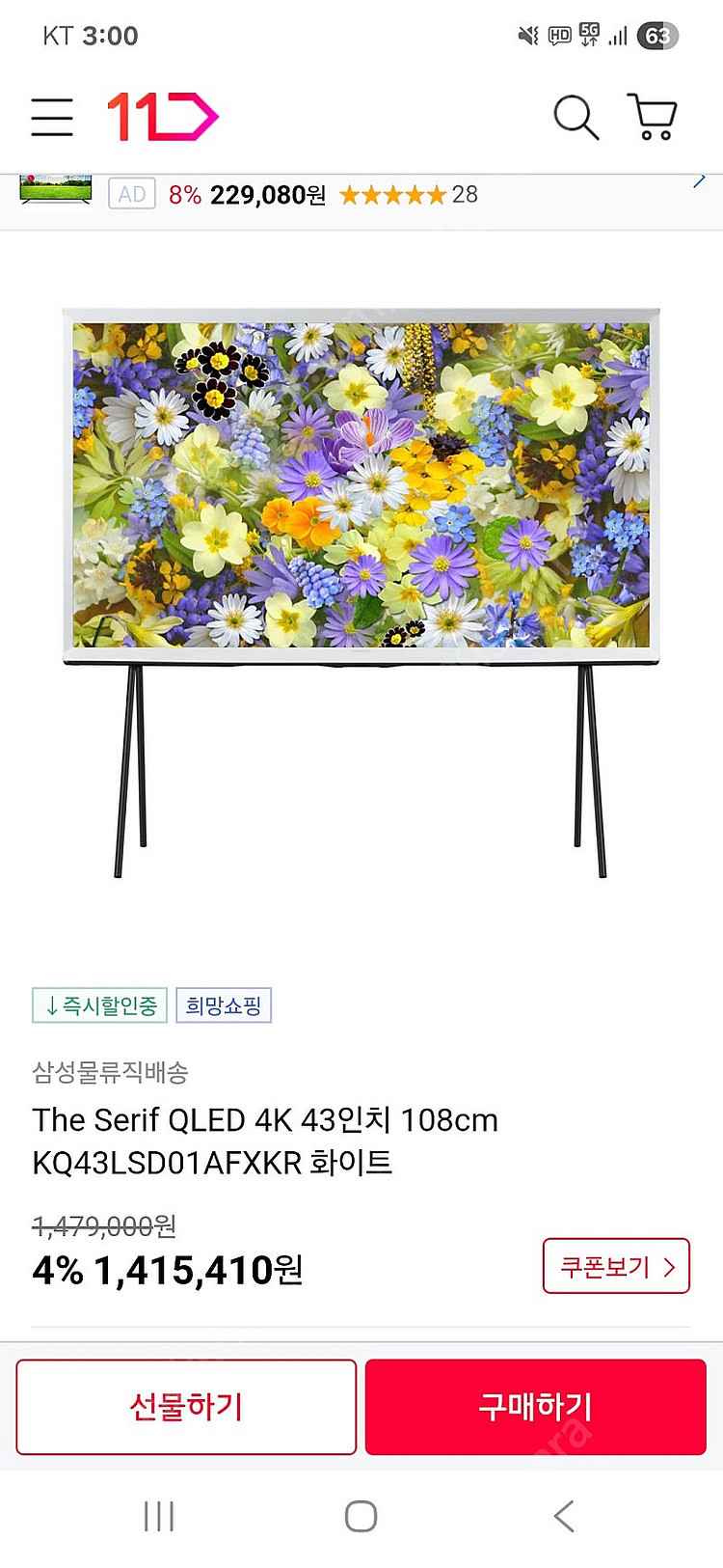 삼성 세리프 43인치 QLED TV--2