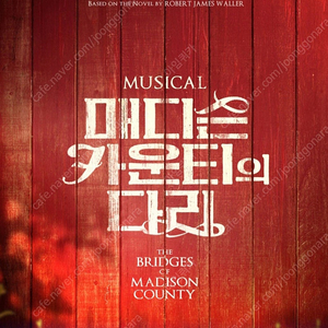 뮤지컬 매디슨 카운티의 다리 6월 7일(토) 6시 30분 차지연, 박은태, 정의욱 5열 VIP 연석