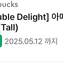 스벅 아메리카노 1+1
