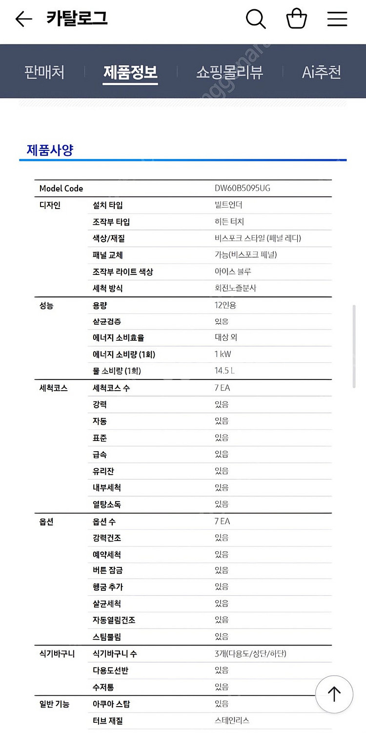 (가격내림)삼성 비스포크 12인용 식기세척기--5