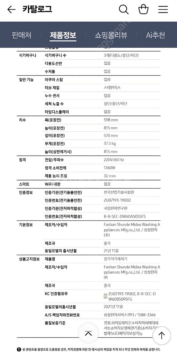 (가격내림)삼성 비스포크 12인용 식기세척기--6