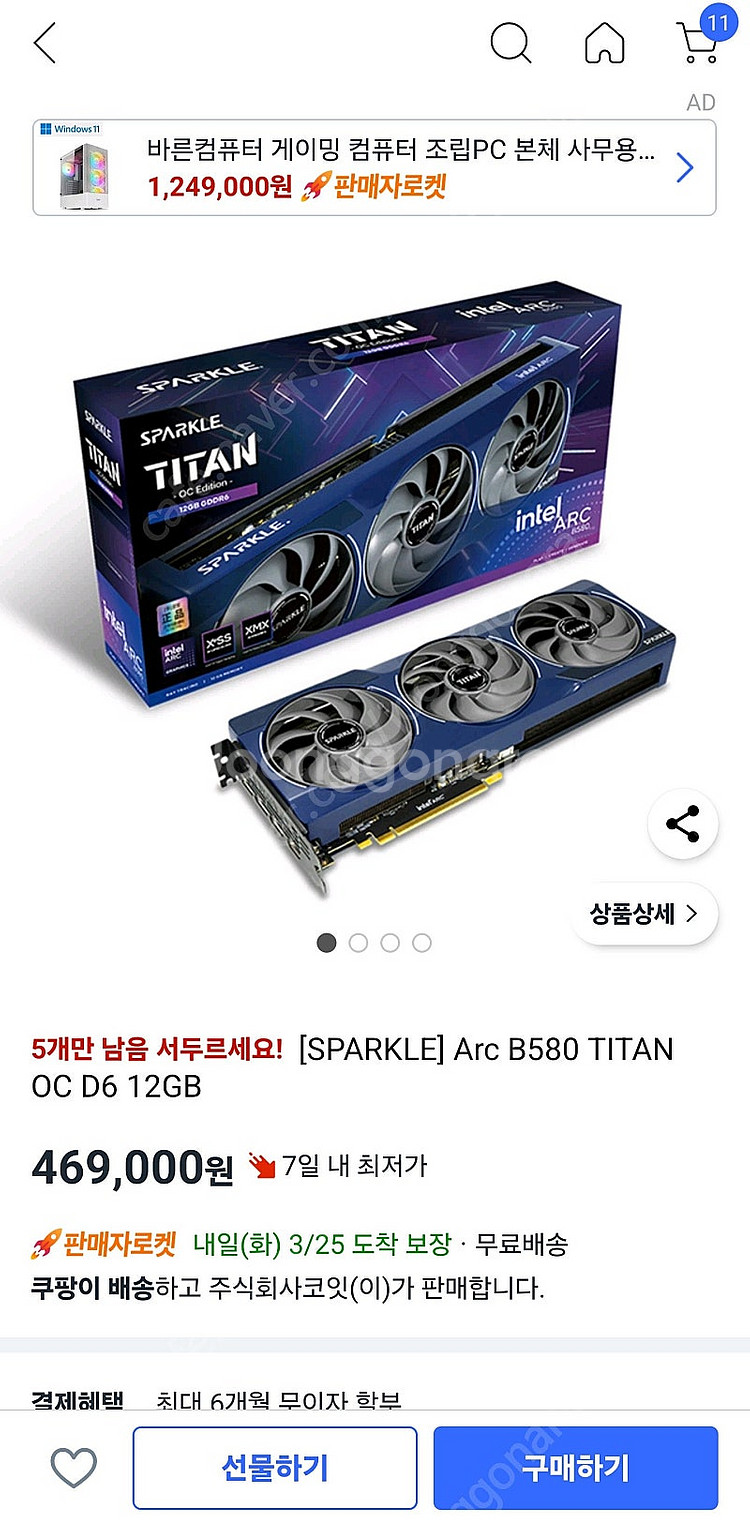 [미개봉] intel arc b580 titan oc ...--0