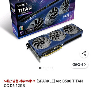 [미개봉] intel arc b580 titan oc 팝니다