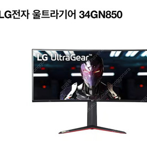 울트라기어 21:9 모니터 34gn850팝니다