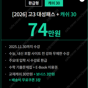 대성마이맥 패스+교재캐시30 양도합니다.
