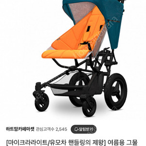 (새상품)마이크라라이트 패스트폴드 유모차