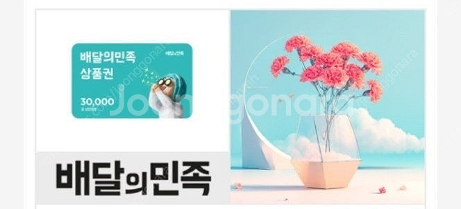 배달의민족 3만원권->28000원 26.06.06--0