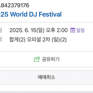 월디페 6/15 일요일 4장판매