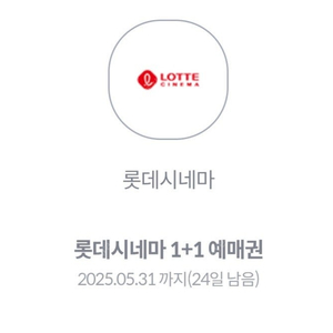 롯데시네마 1+1 예매권 - 1,000원