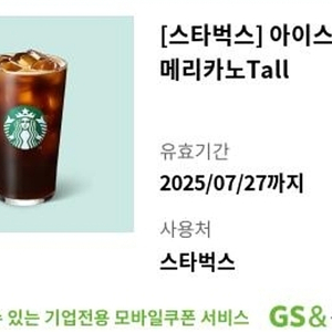 스타벅스 아메리카노. 땡스어라떼