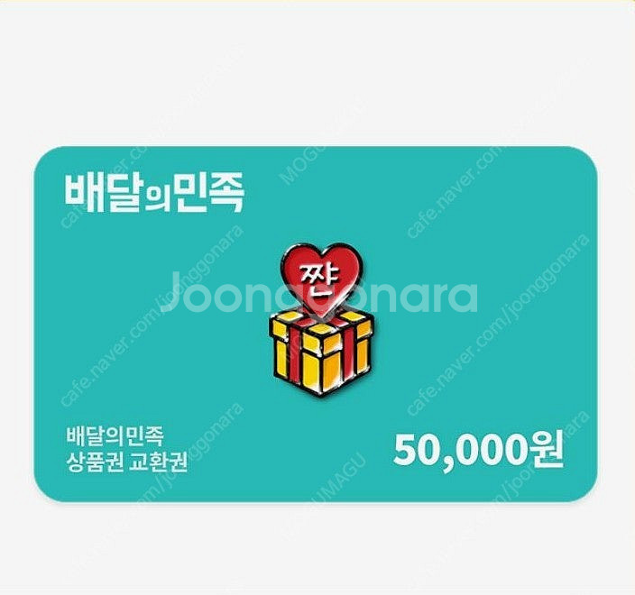 배달의 민족 배민 5만원 상품권 기프티콘 쿠폰--0