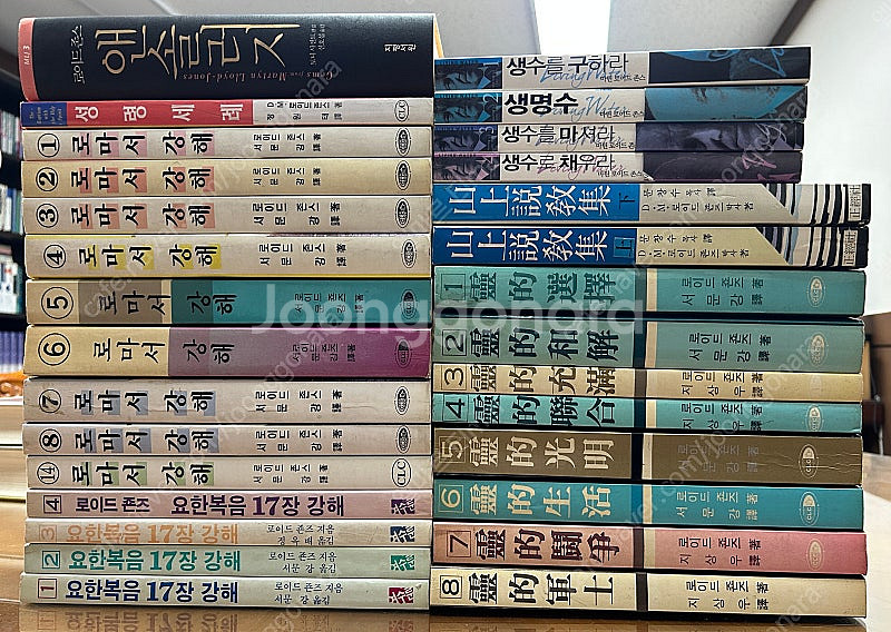 마틴로이드존스 책 총29권--0