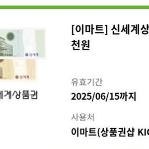 신세계상품권5000원권