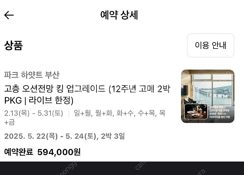 부산 파크하얏트 고층 오션뷰2박(식음크레딧20만원쿠폰드...--0